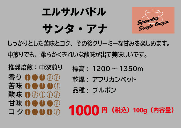 エルサルバドル サンタ・アナ