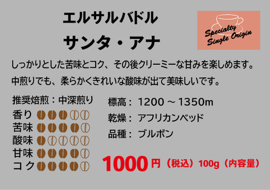 エルサルバドル サンタ・アナ