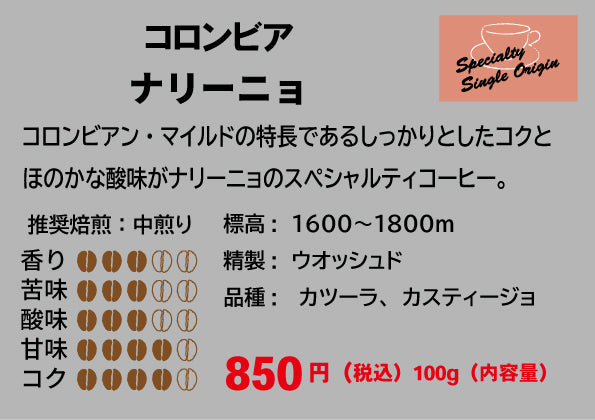 コロンビア ナリーニョ