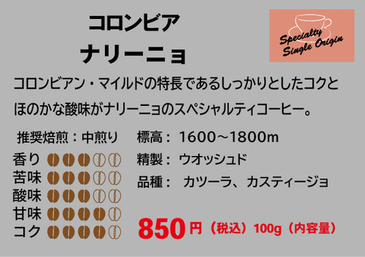 コロンビア ナリーニョ