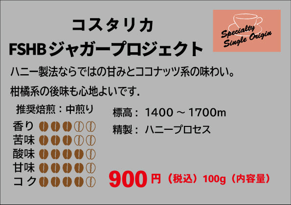 コスタリカ FSHB ジャガープロジェクト