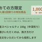初めての方限定商品「お試し 早苗スペシャルティ100g」商品カード（表示位置調整版）