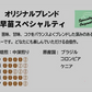早苗スペシャルティ 中深煎り 商品説明カード（上下切れなし版）